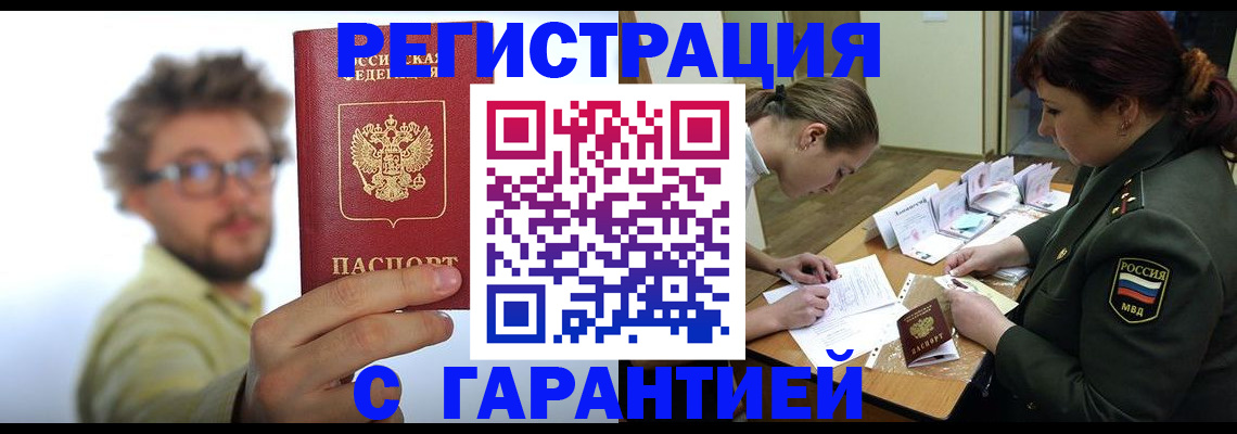 купить прописку в Лосино-Петровском