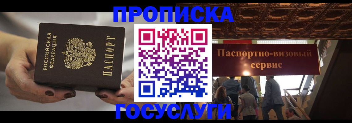 временная регистрация гарантия в Лосино-Петровском
