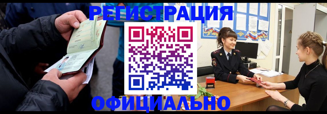 прописка иностранных граждан в Лосино-Петровском